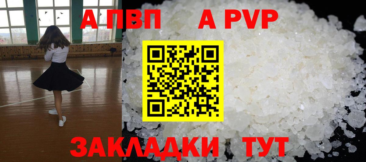 Alfa_PVP Crystall Дятьково