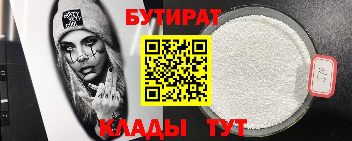 Бутират оксана Дятьково