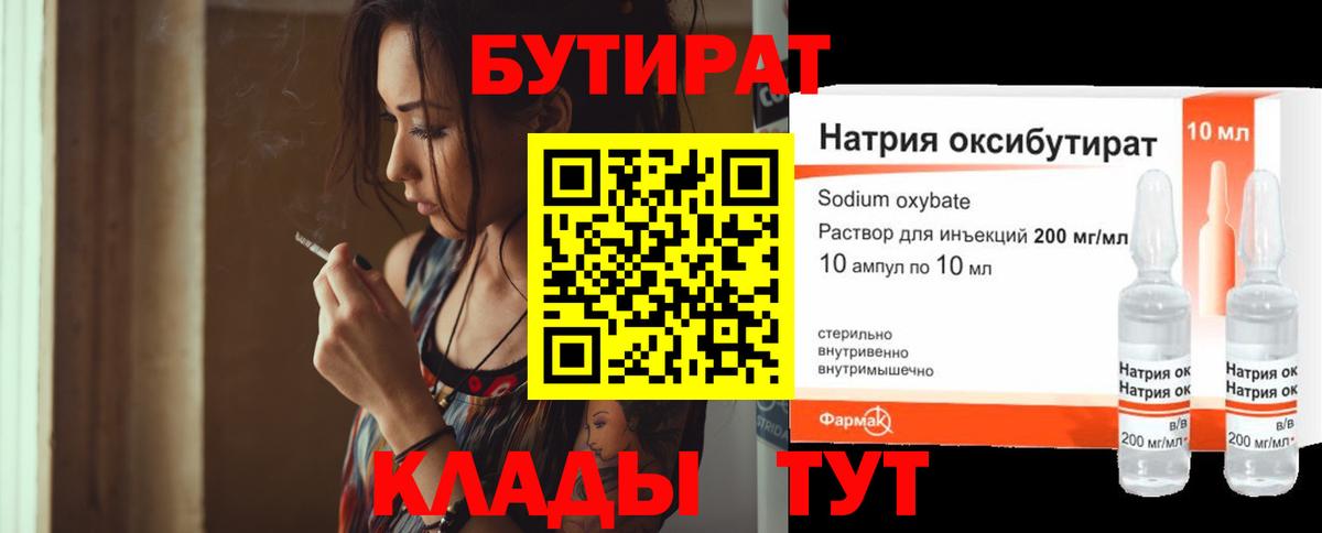 БУТИРАТ BDO  БУТИРАТ  Дятьково  Вход с VPN 