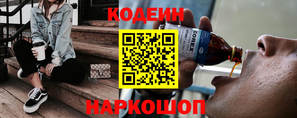 Кодеиновый сироп Lean Purple Drank  Вход с VPN  Дятьково  Codein Purple Drank 
