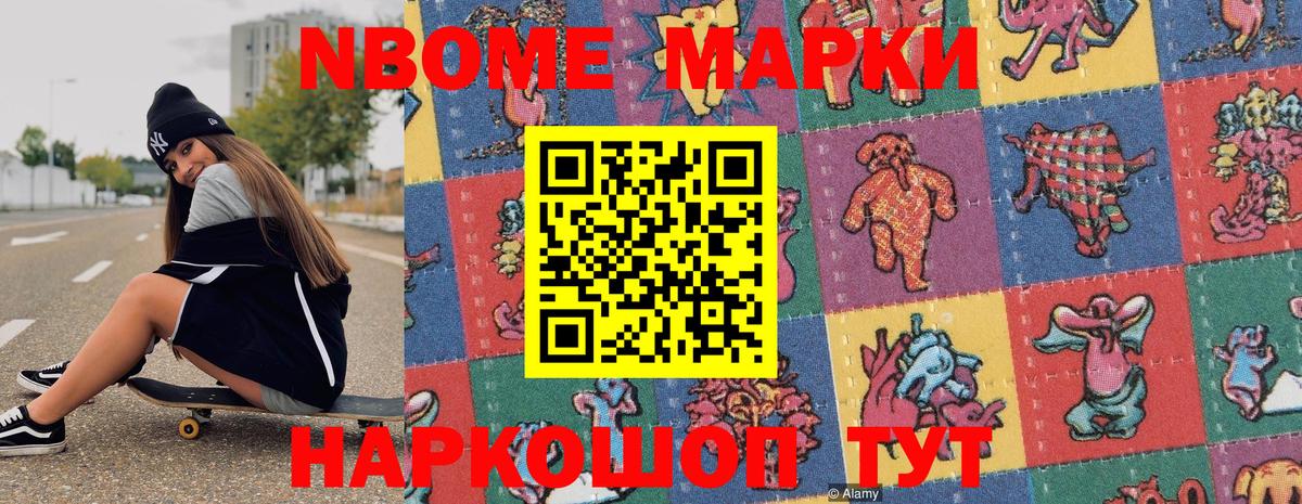 Марки 25I-NBOMe 1,8мг Дятьково