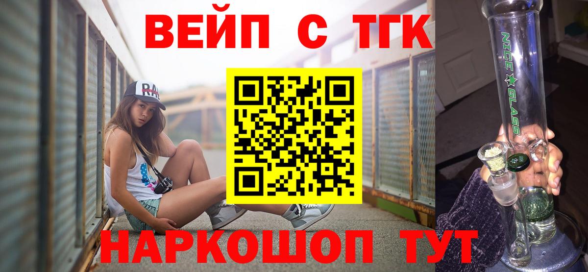 ТГК жижа Дятьково